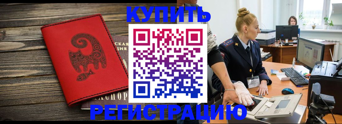 купить прописку в Емве